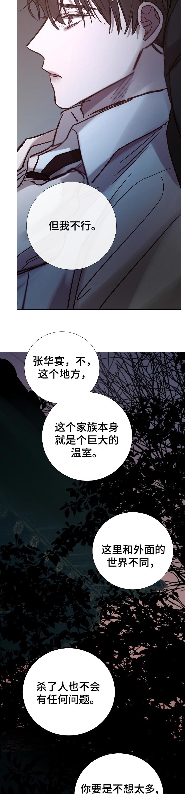 冰凉的小手意大利语范读漫画,第178章：过失2图