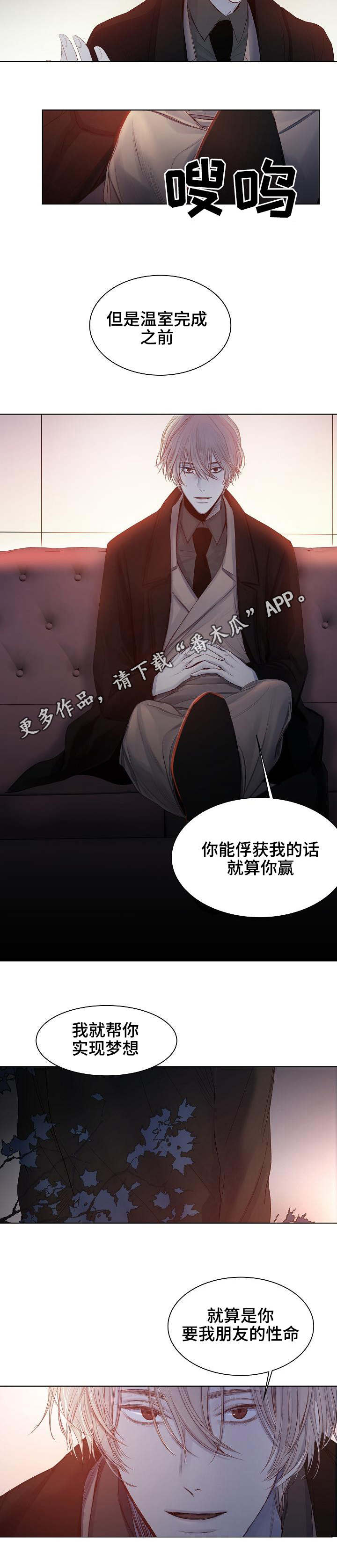 冰凉的小手简谱完整版漫画,第17章：对赌协议1图