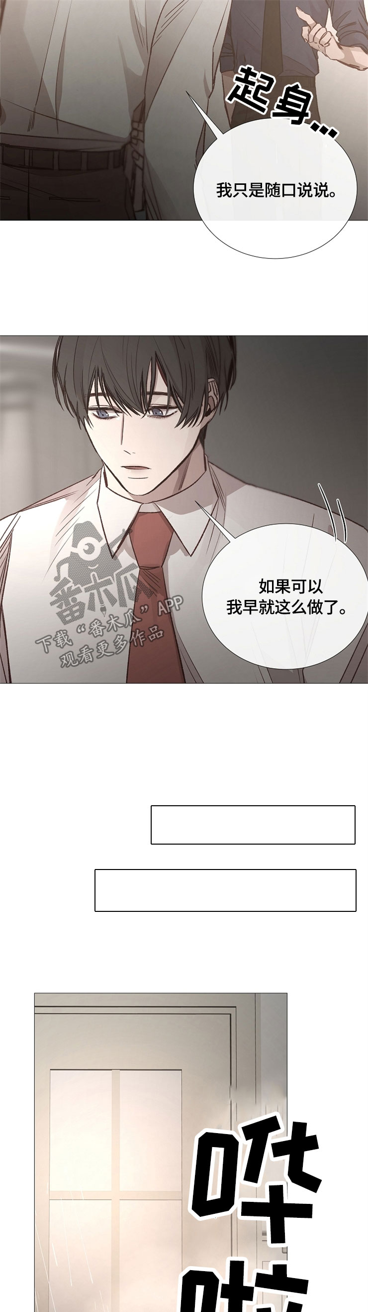 冰凉的风女声版漫画,第117章：恶心的家伙1图