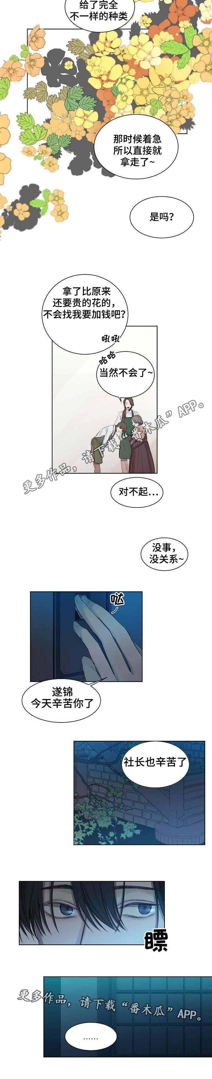 冰冷的房子漫画,第20章：坦诚2图