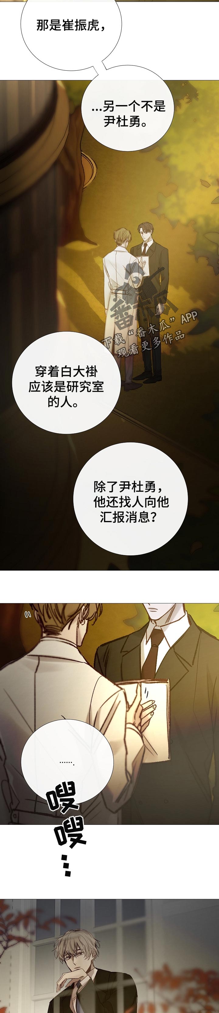 冰凉湿巾漫画,第155章：生不如死2图