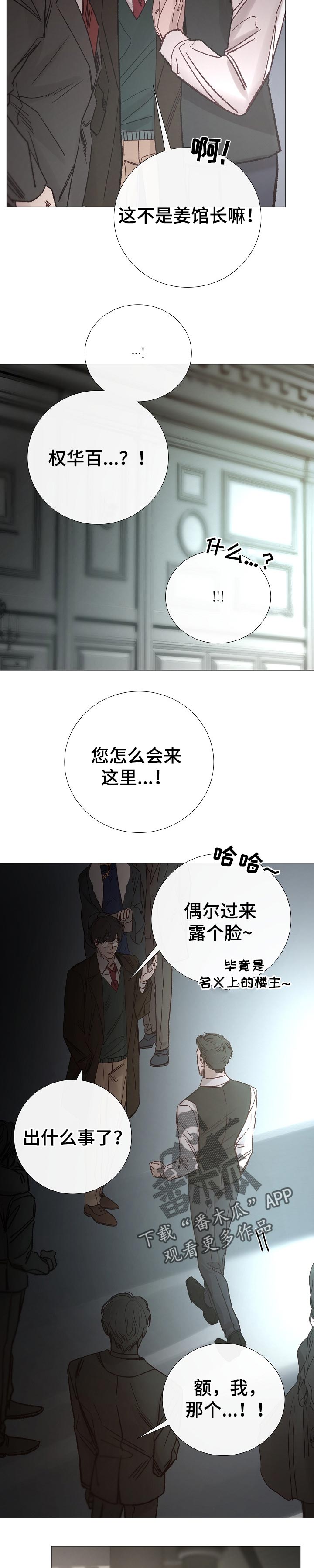 冰凉的小手背景简介漫画,第151章：很好的收尾2图