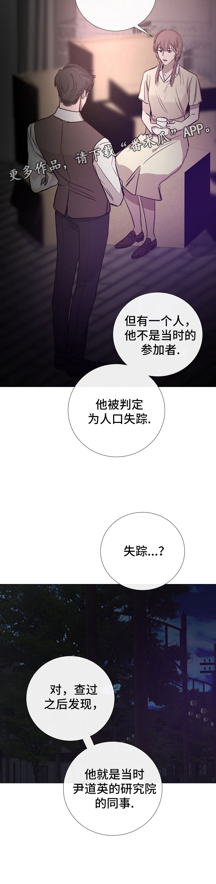 冰凉的小手简谱完整版漫画,第130章：失踪者2图