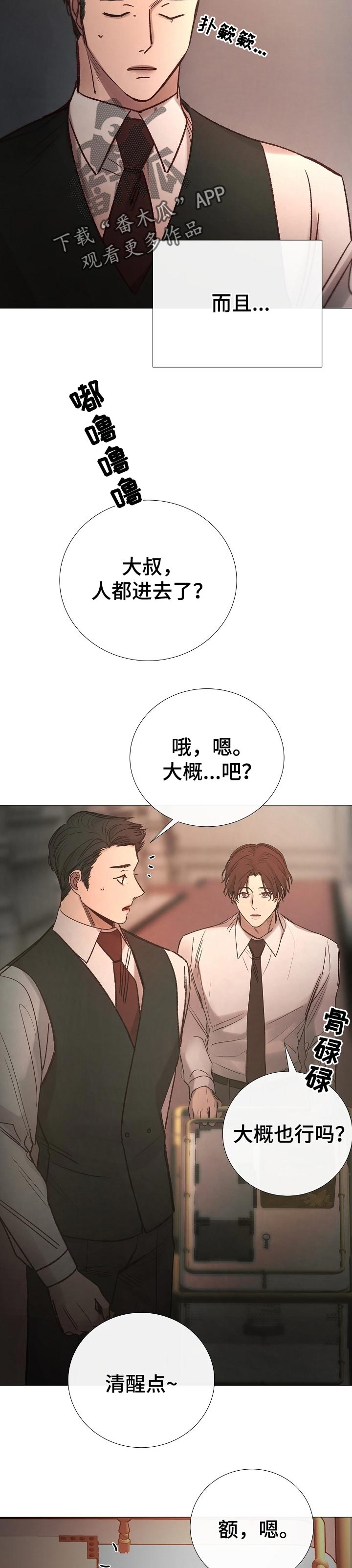 冰凉的酒滚烫的泪漫画,第159章：先去别的地方1图