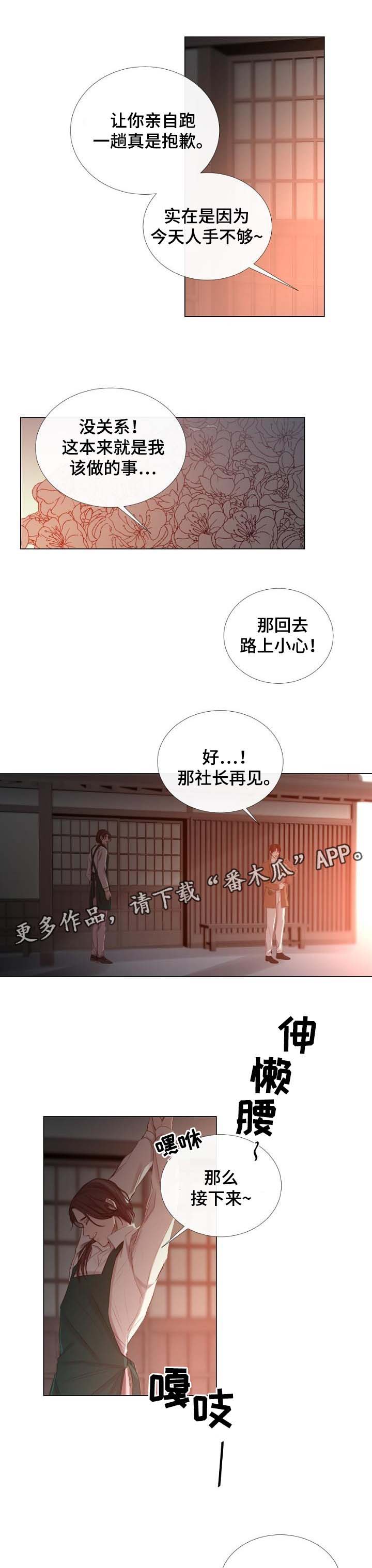 冰凉的居所漫画,第56章：送回家1图