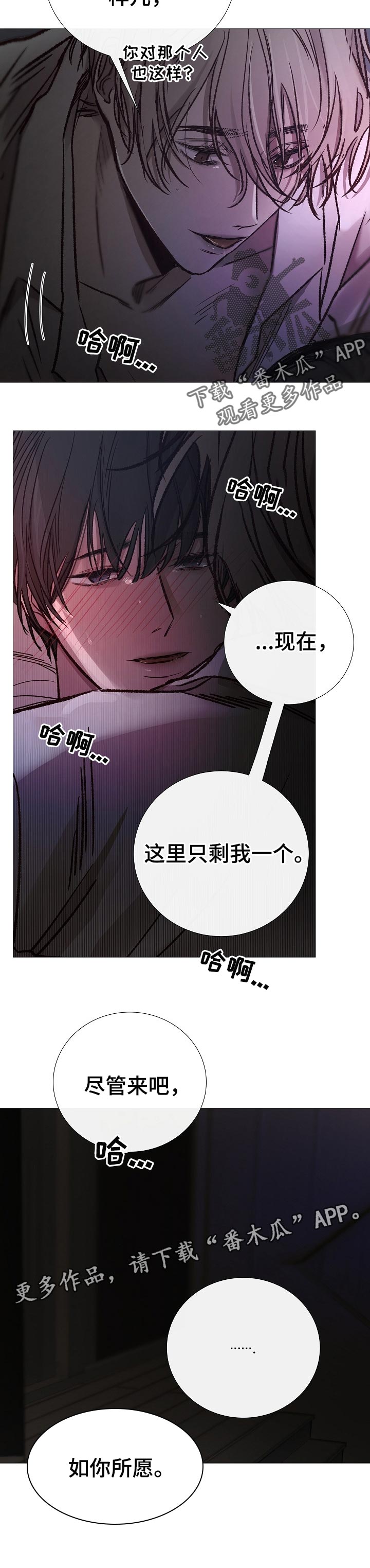 冰冷的新房漫画,第147章：如你所愿2图