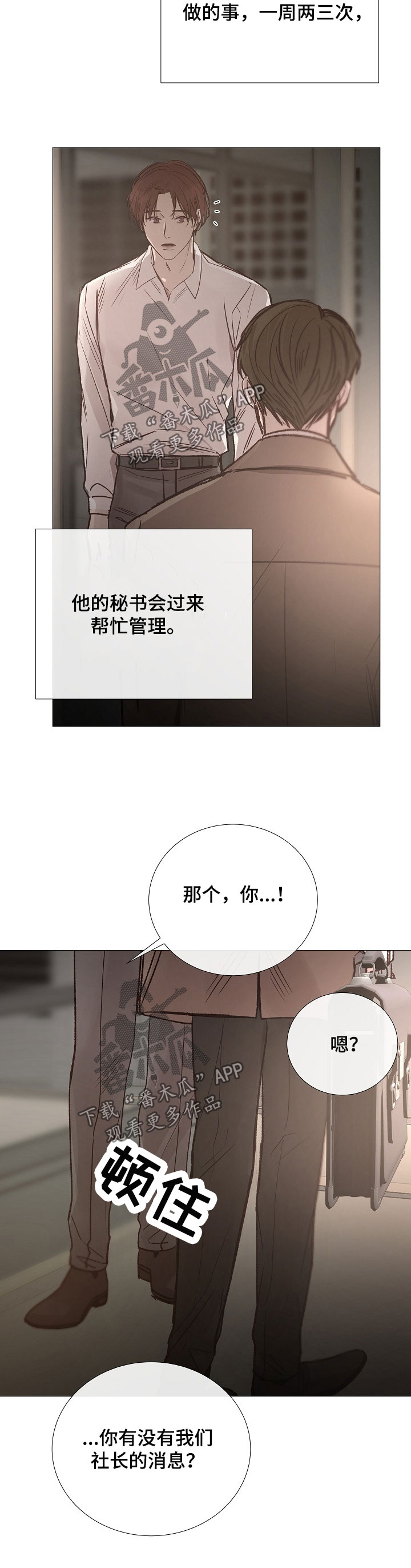 冰凉的屋子漫画,第135章：怀疑2图