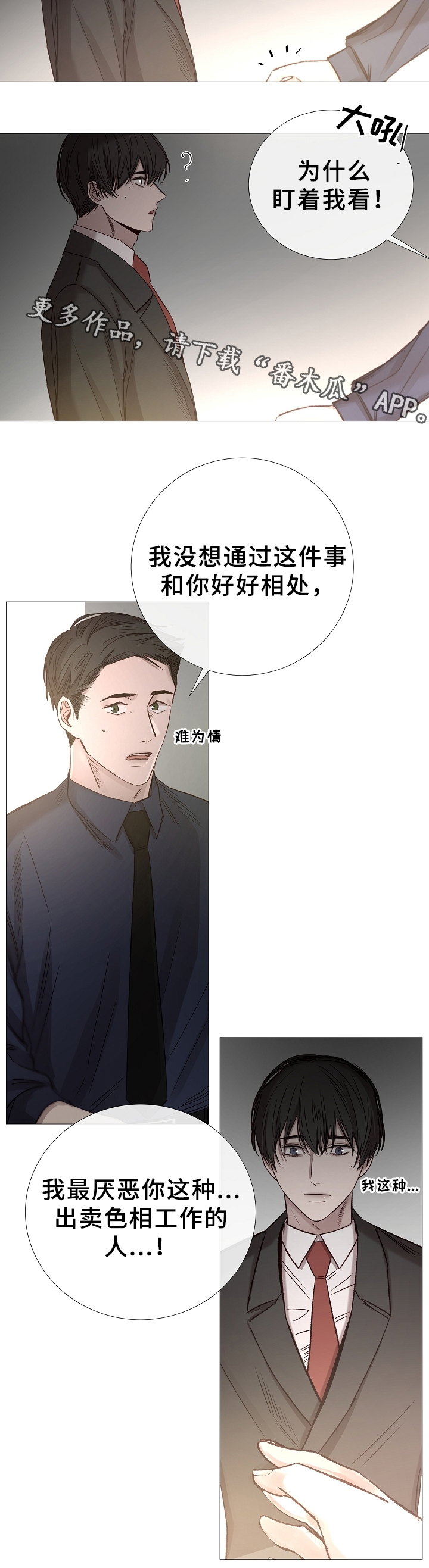 冰冷的新房漫画,第75章：拜托了2图