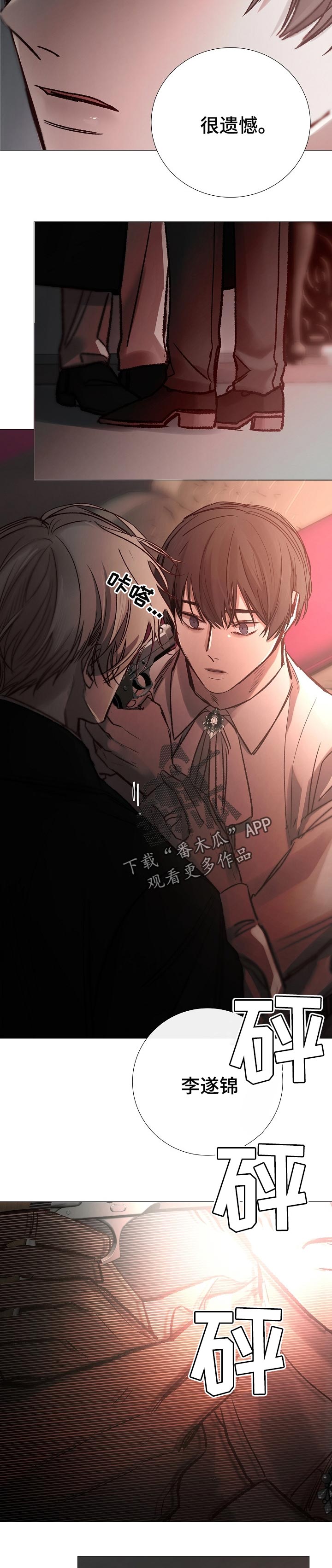 冰凉的小手歌谱漫画,第169章：亲手除掉2图