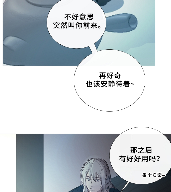 冰凉的居所漫画,第67章：探访1图