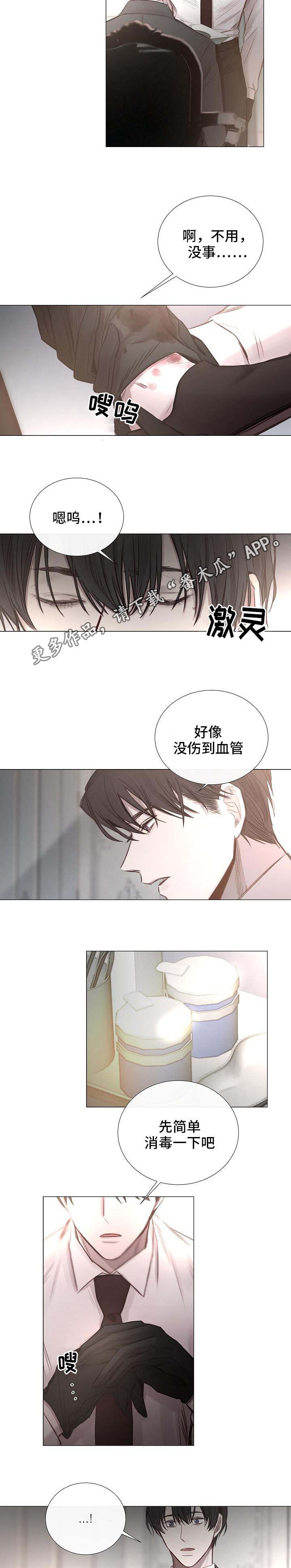 冰凉的风女声版漫画,第53章：有惊无险2图