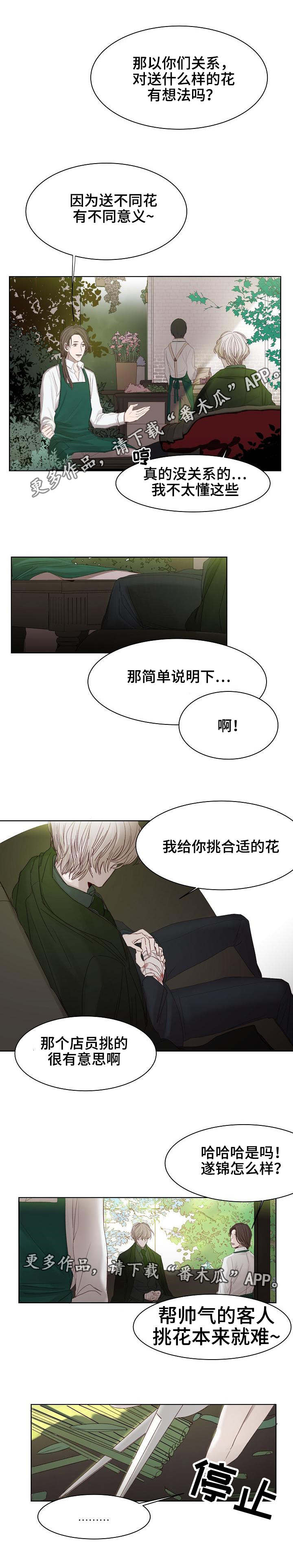 冰凉的()漫画,第6章：选花2图