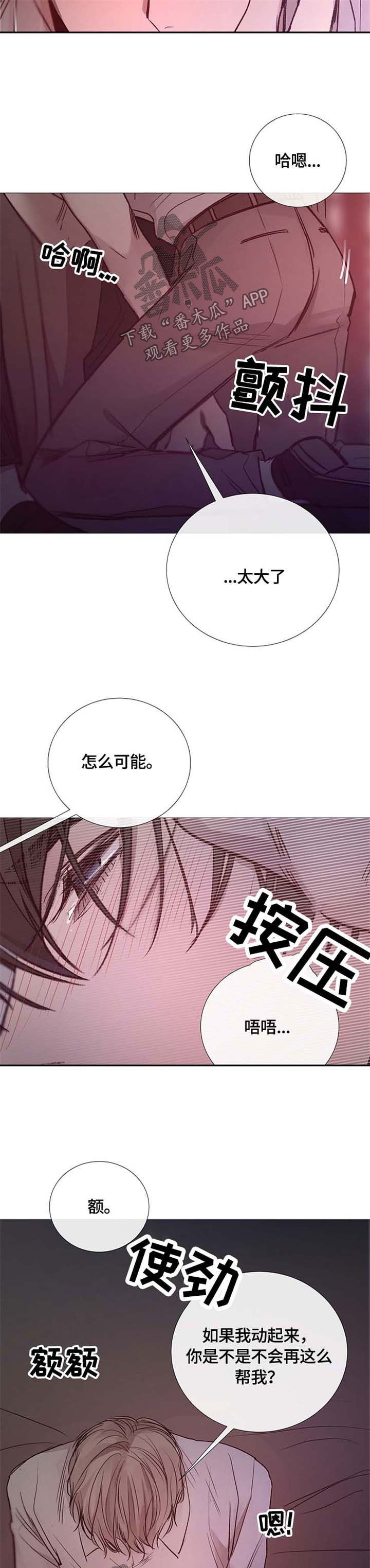 冰凉的小手简谱漫画,第110章：耍赖2图