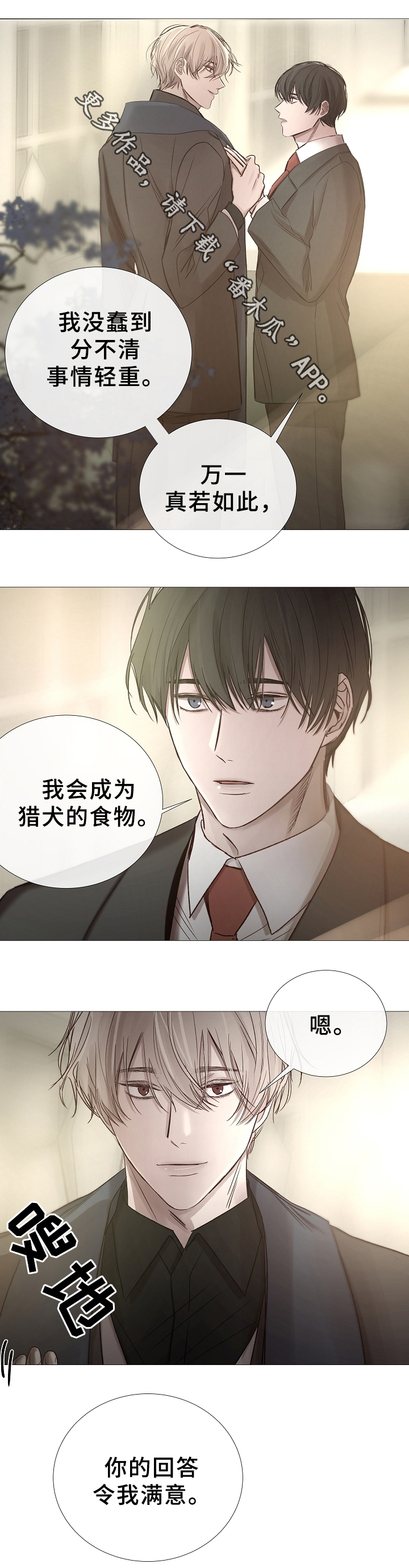冰冷的新房漫画,第74章：确认一次2图