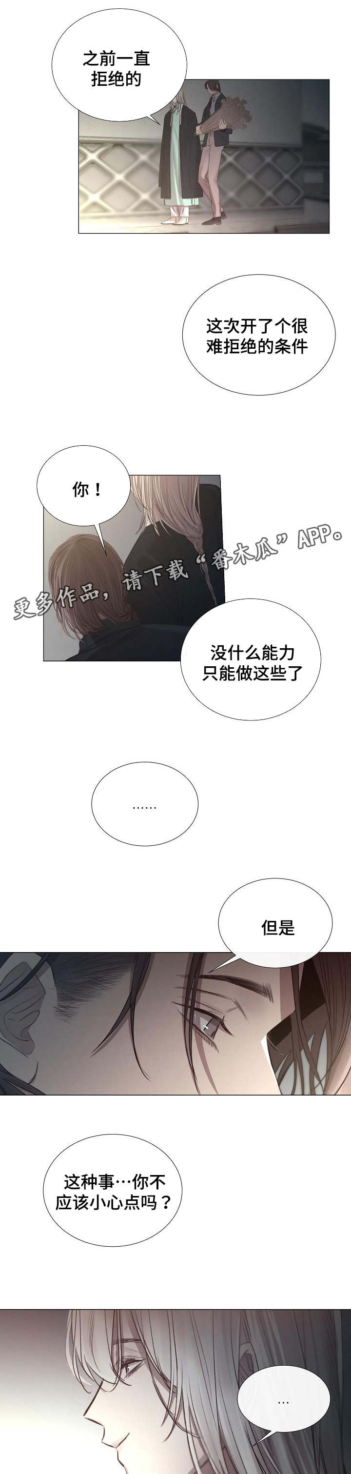 冰凉的()漫画,第50章：混乱1图