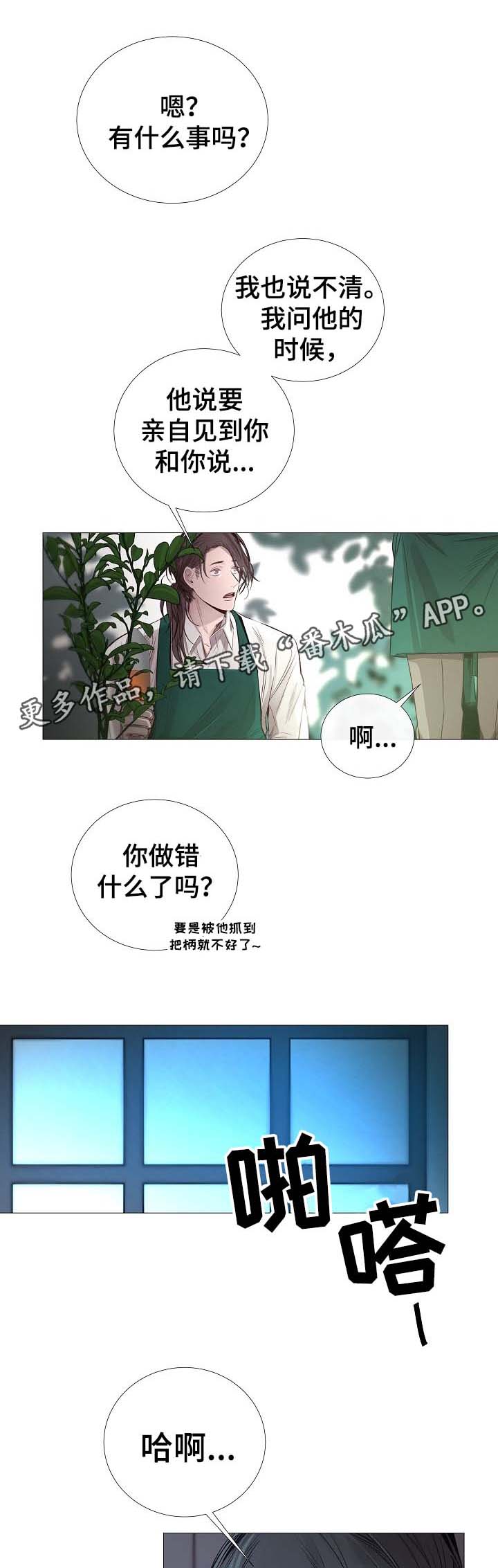 冰凉的居所亲亲漫画漫画,第63章：集中注意力2图