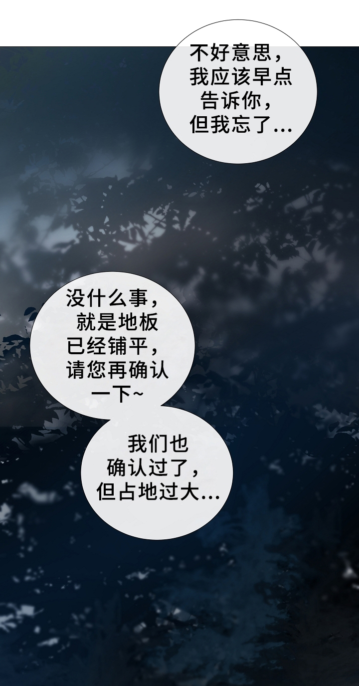 冰冷的新房漫画,第77章：噩梦1图