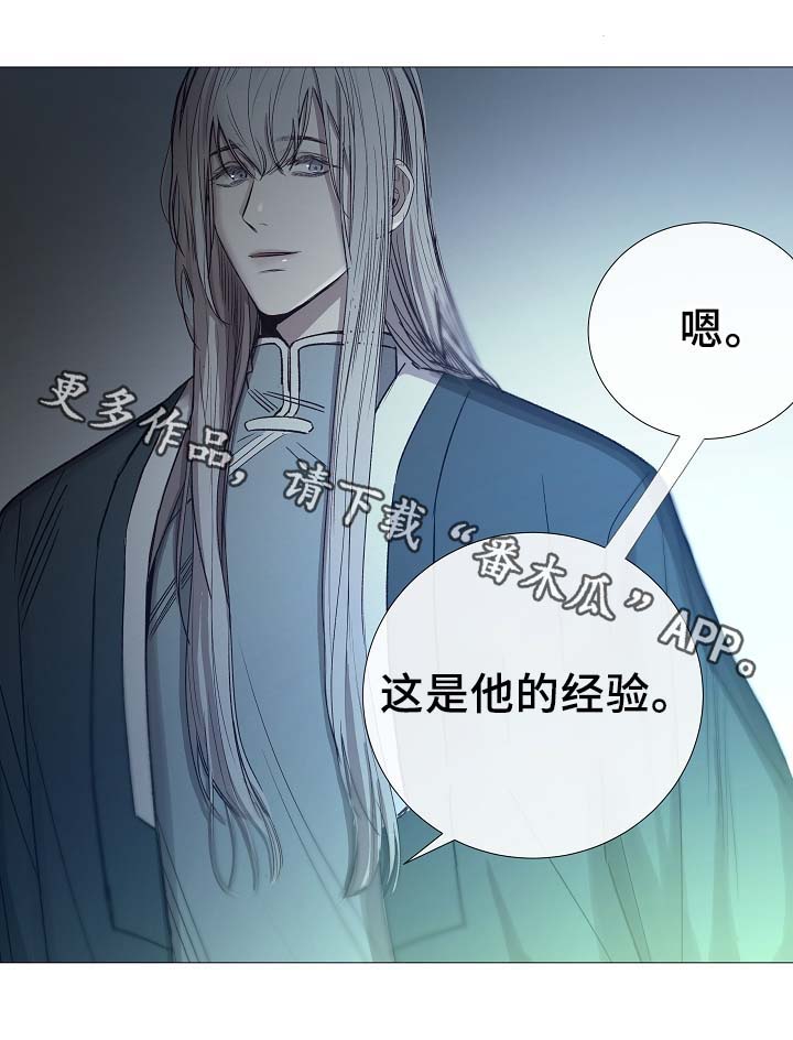 冰凉的居所漫画,第92章：它能帮到你1图