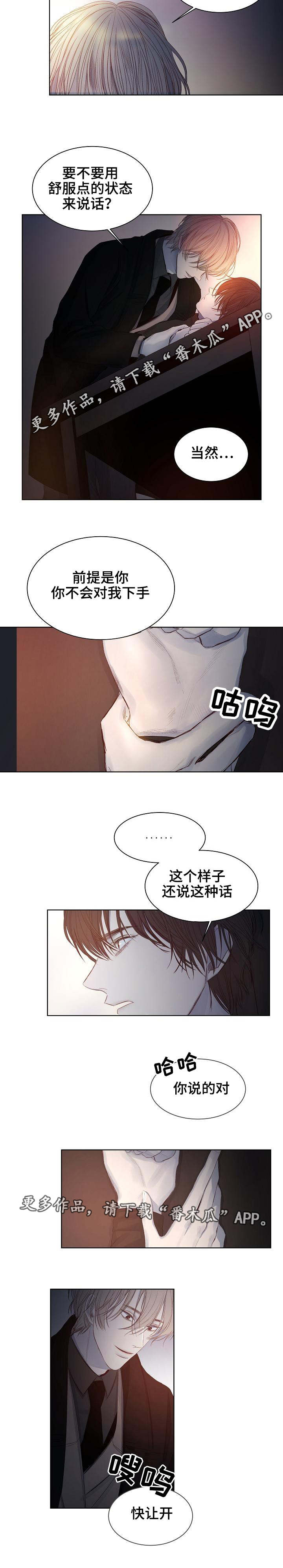 冰凉的小手出自哪个歌剧漫画,第17章：对赌协议2图