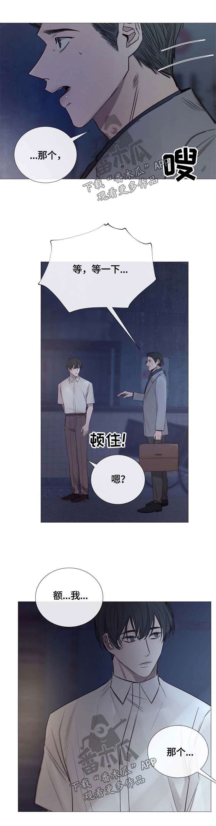 冰凉的居所免费阅读漫画,第108章：心乱如麻1图