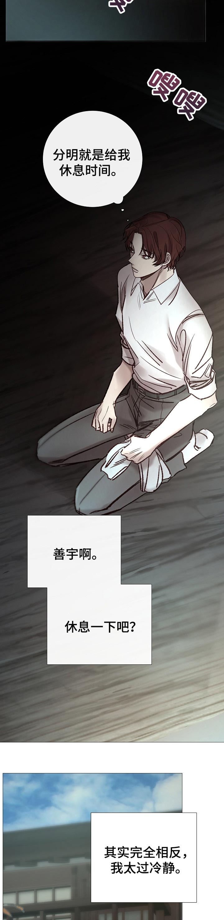 冰凉的小手出自哪个歌剧漫画,第157章：计谋2图