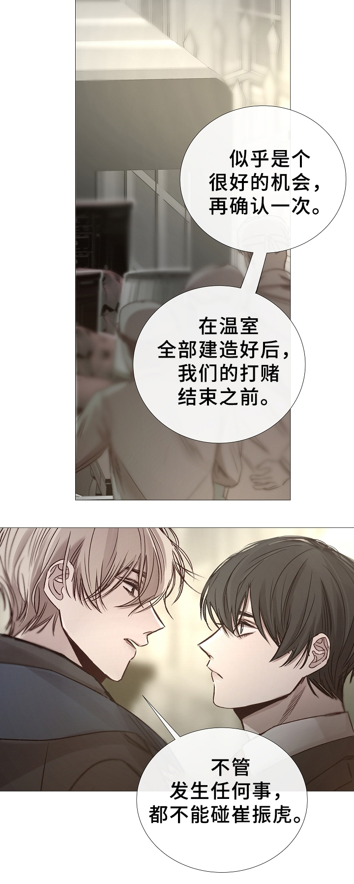冰冷的新房漫画,第74章：确认一次2图