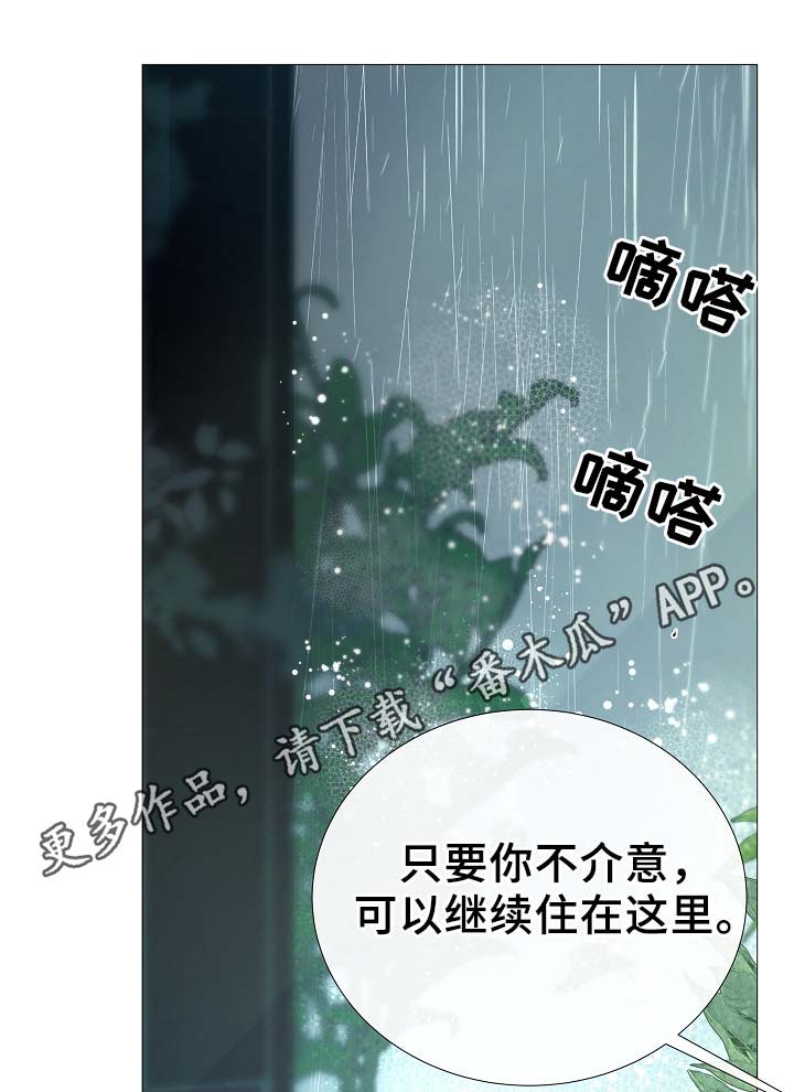 冰凉房子漫画,第91章：十分坦荡荡1图