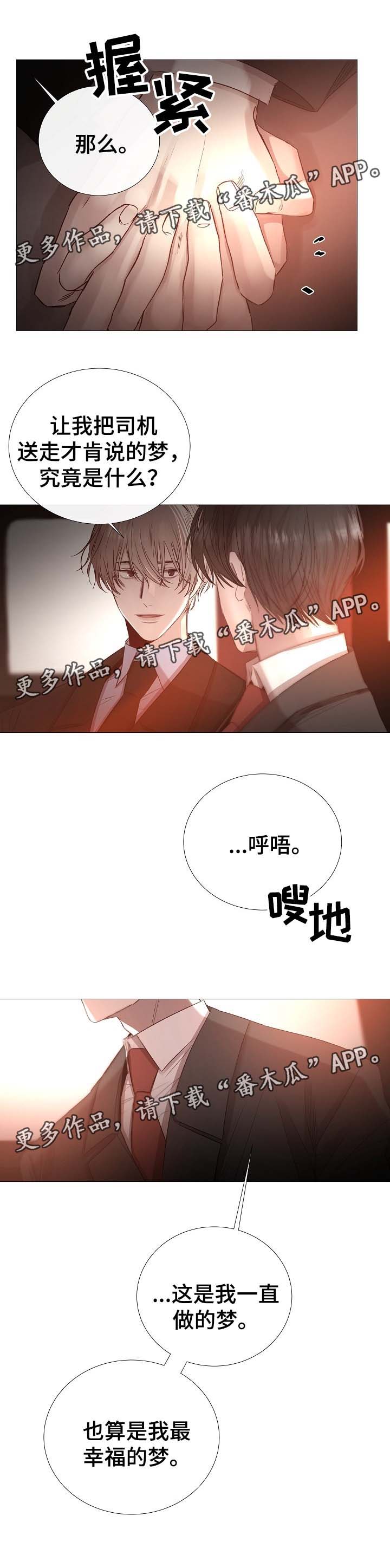 冰冷的地方住的人漫画,第65章：说大声一点2图