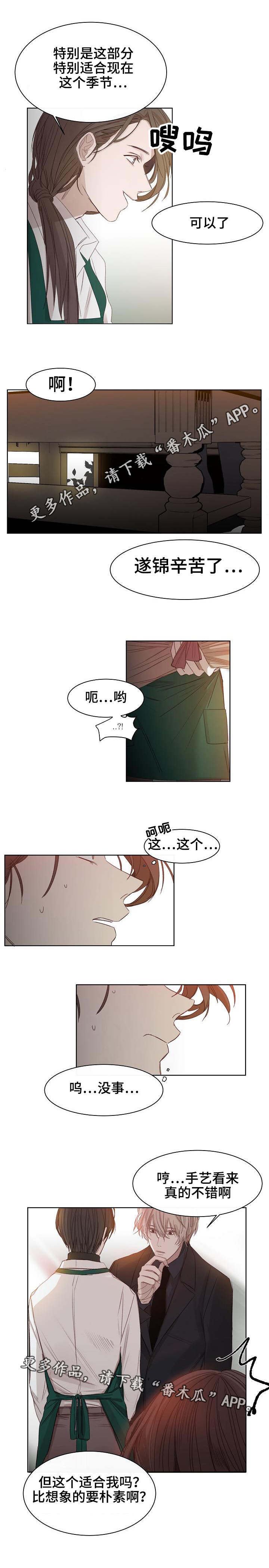 清爽的居所漫画,第7章：出乎意料1图