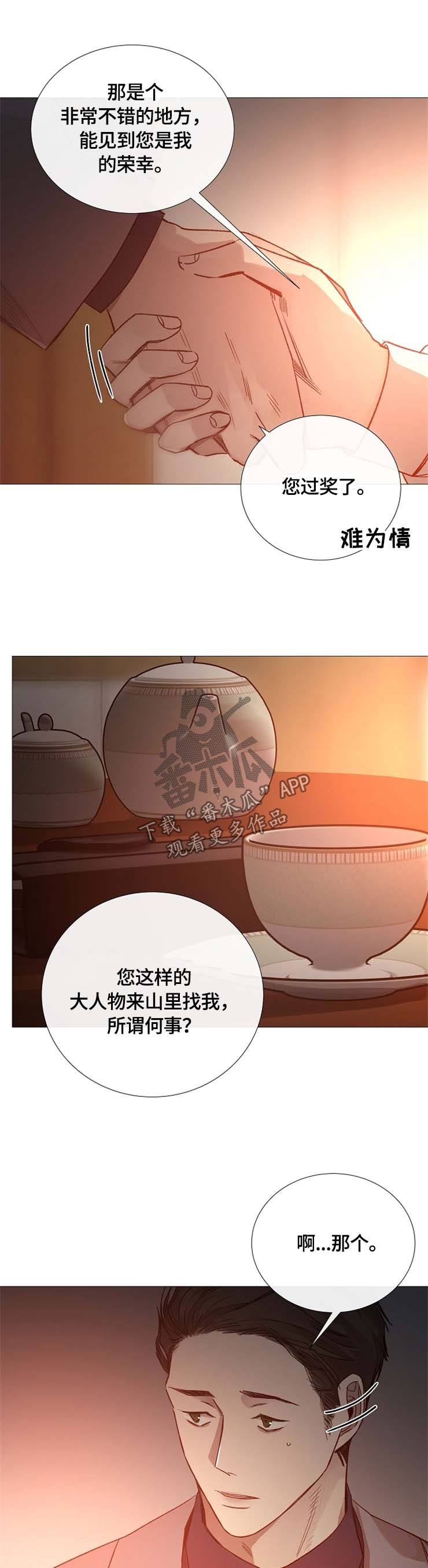 冰凉的什么填空漫画,第99章：认识1图