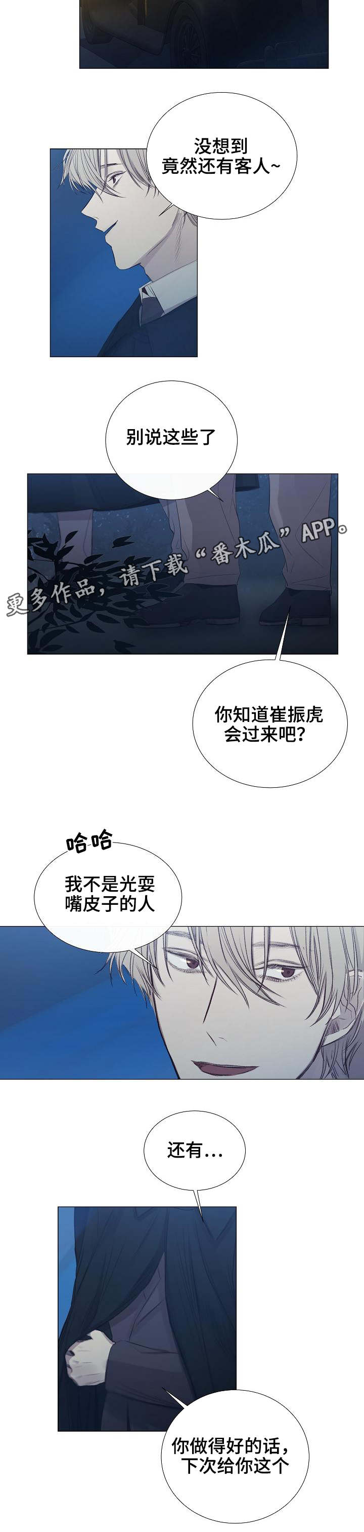 冰凉的小手出自哪个歌剧漫画,第31章：期待2图