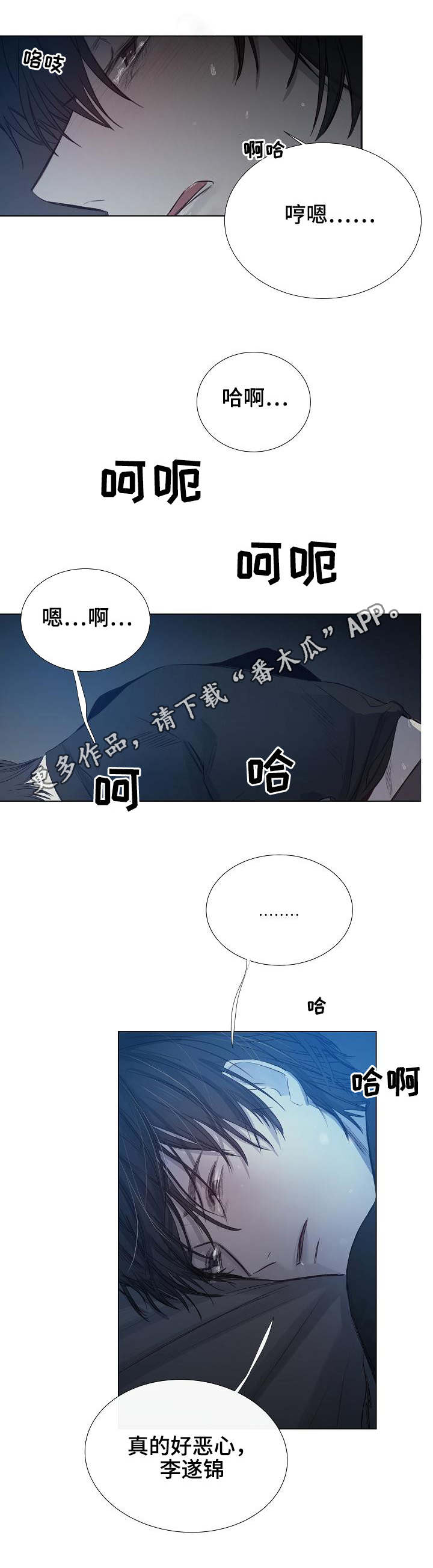 冰凉的屋子漫画,第20章：坦诚1图