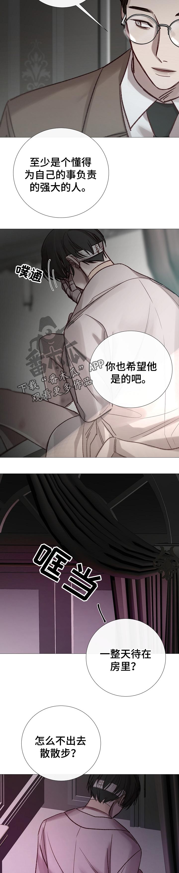 冰凉的心抖音号漫画,第172章：同感1图