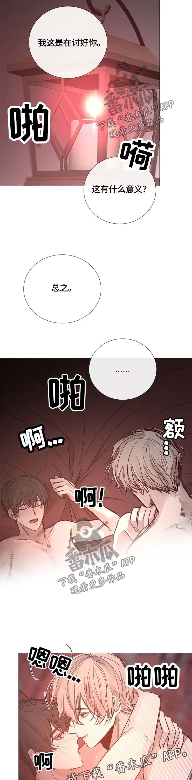 冰凉的城市漫画,第111章：叫我的名字2图