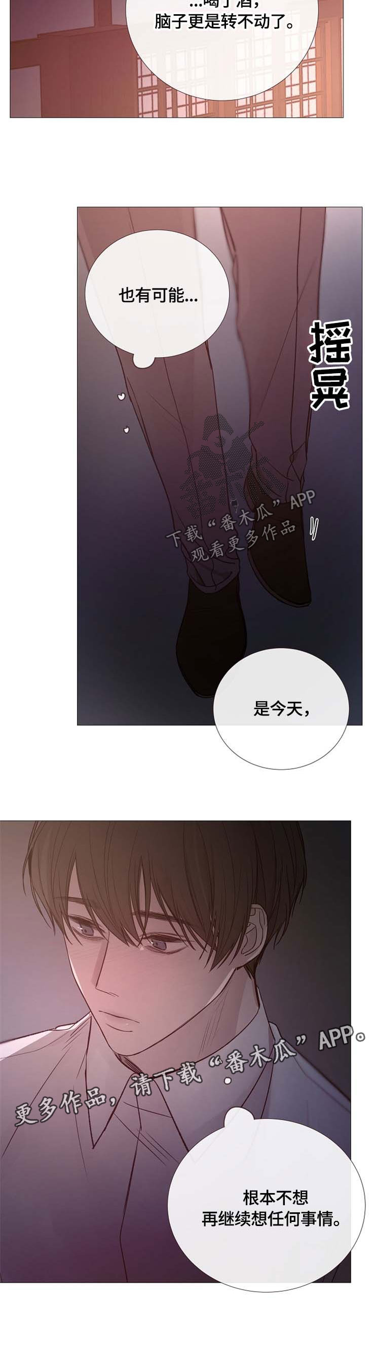 冰冷的新房漫画,第109章：与你无关2图