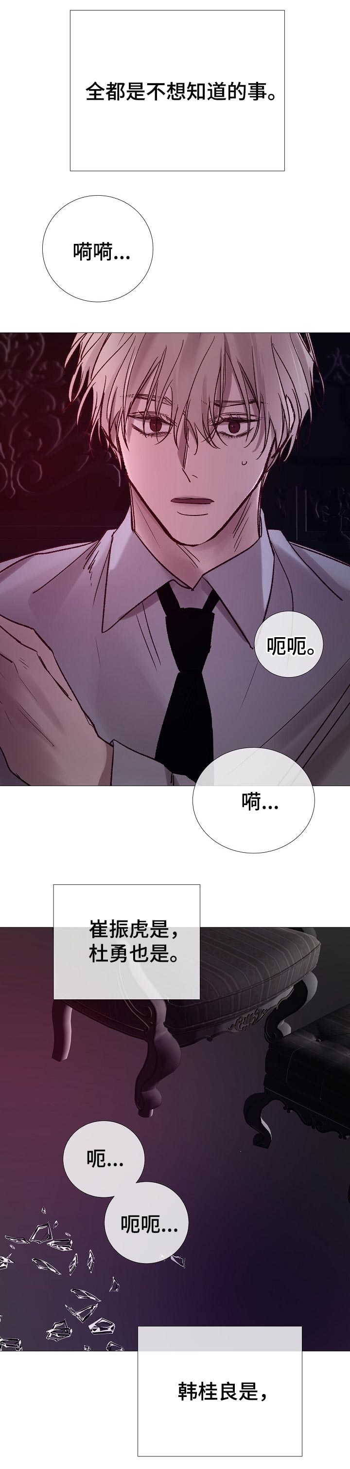 冰凉的小手简谱完整版漫画,第180章：一起消失2图