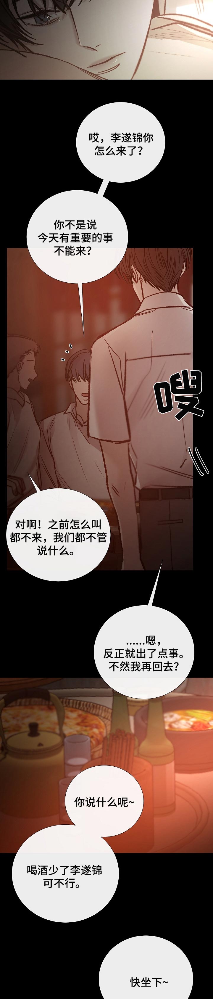 冰凉的小手曲谱完整打印版完整漫画,第141章：自责2图