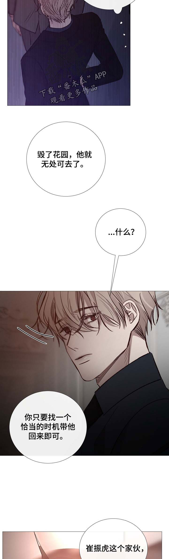 冰凉的居所漫画,第132章：担心他2图