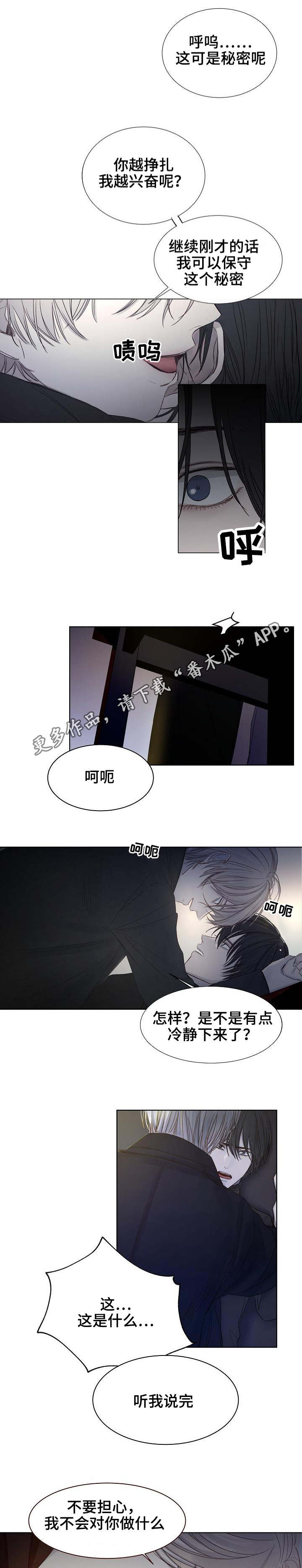 冰凉的小手出自哪个歌剧漫画,第16章：保守秘密2图