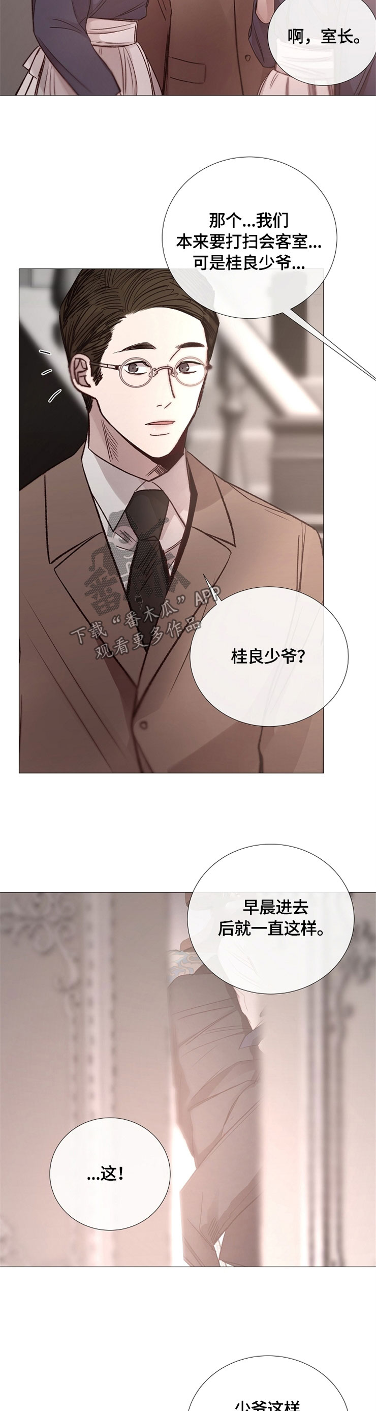 冰凉的()漫画,第114章：撒谎1图