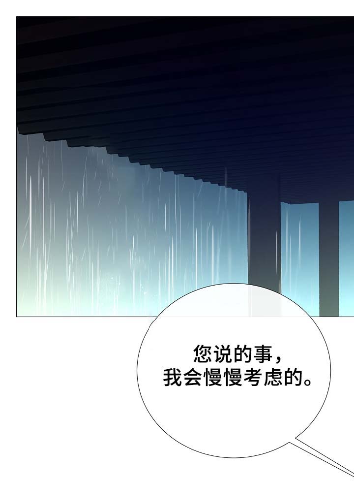 冰冷的新房漫画,第91章：十分坦荡荡1图