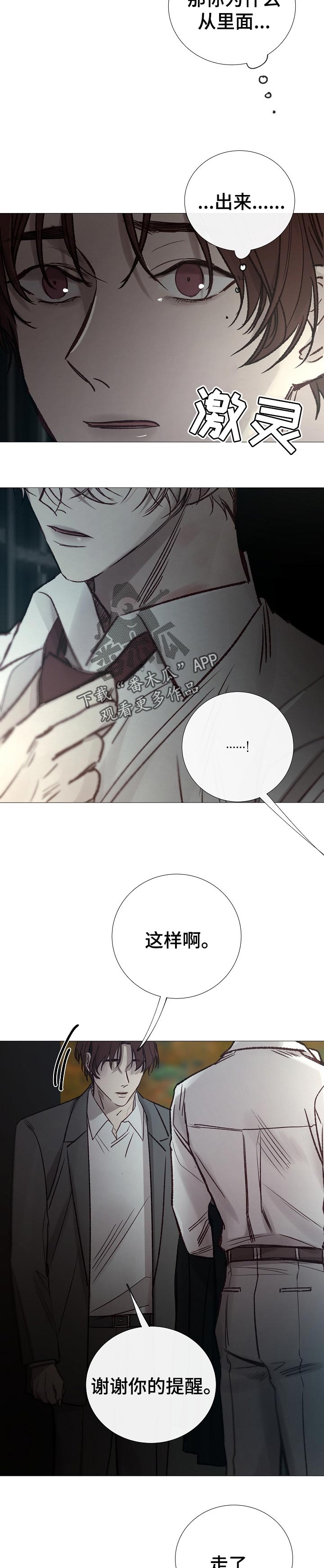 冰凉的()漫画,第149章：现在不接客2图