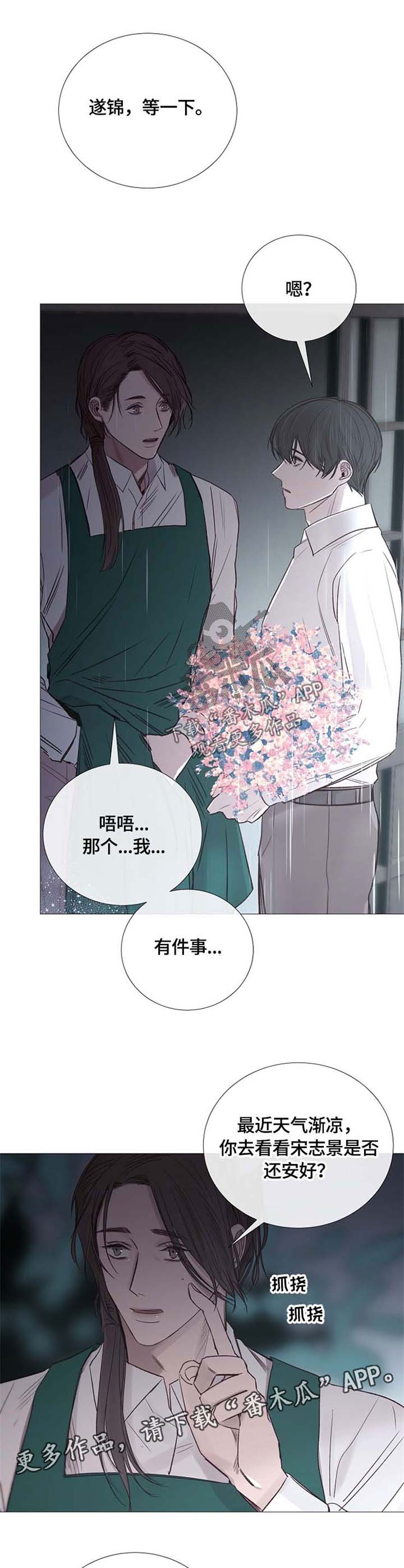 冰冷的新房漫画,第105章：加倍奉还1图