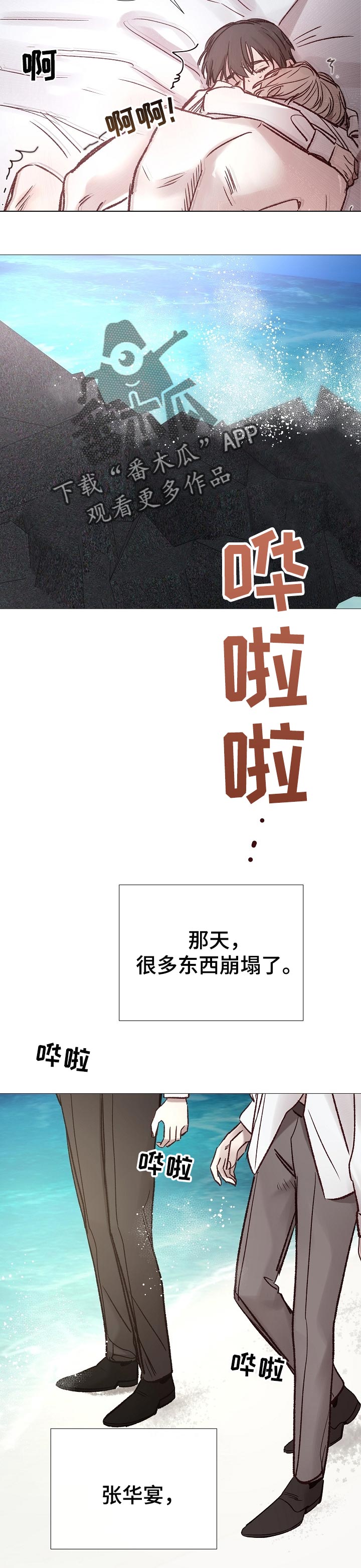 冰凉的热带鱼漫画,第189章：指尖的温度【完结】1图