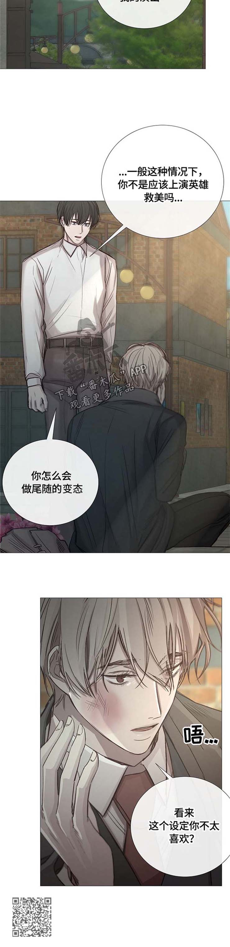 冰冷的新房漫画,第95章：玩笑1图