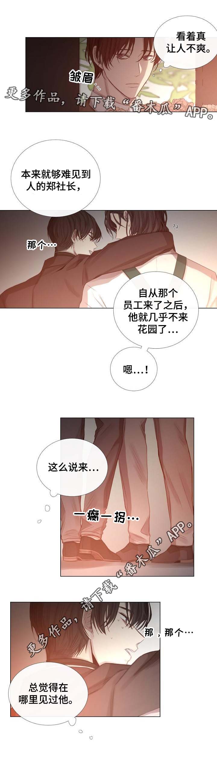 冰凉的居所漫画,第56章：送回家2图