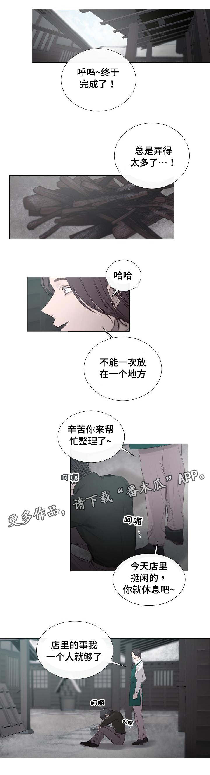 冰凉的居所亲亲漫画漫画,第33章：什么原因2图