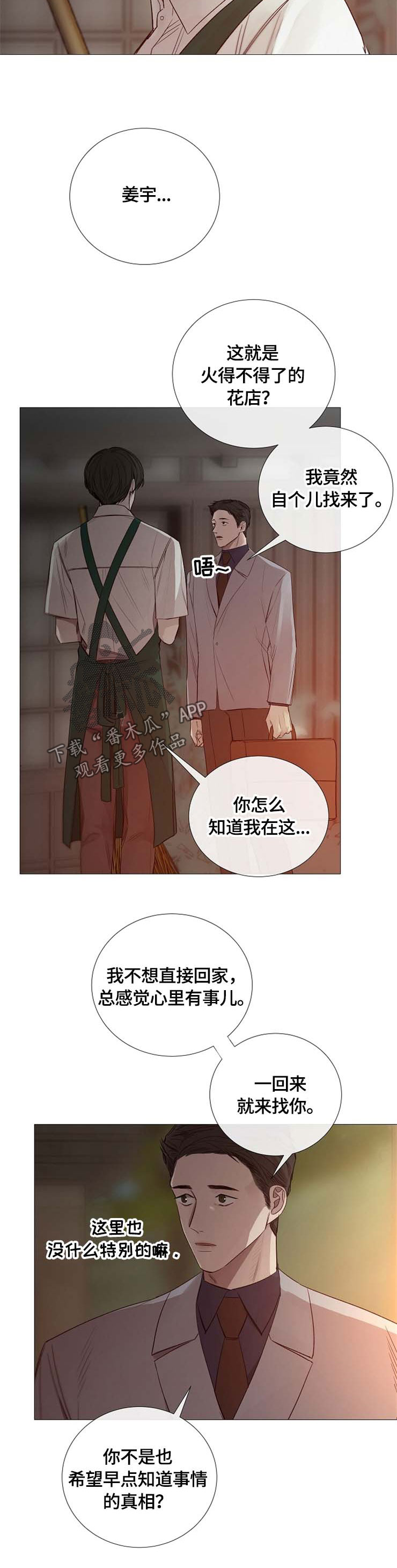 冰冷的房子漫画,第107章：问题2图