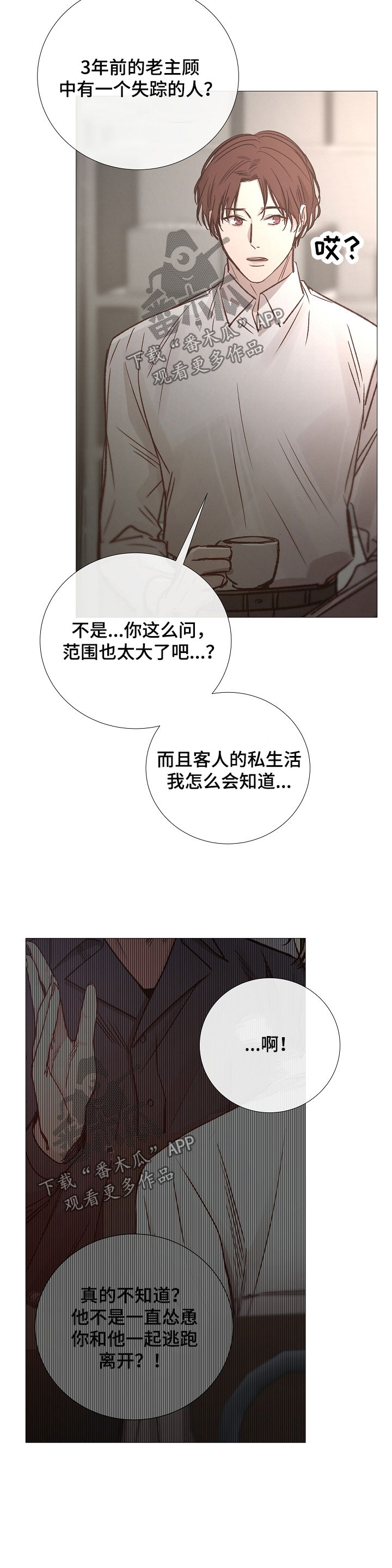 冰凉的小手曲谱完整打印版完整漫画,第135章：怀疑2图