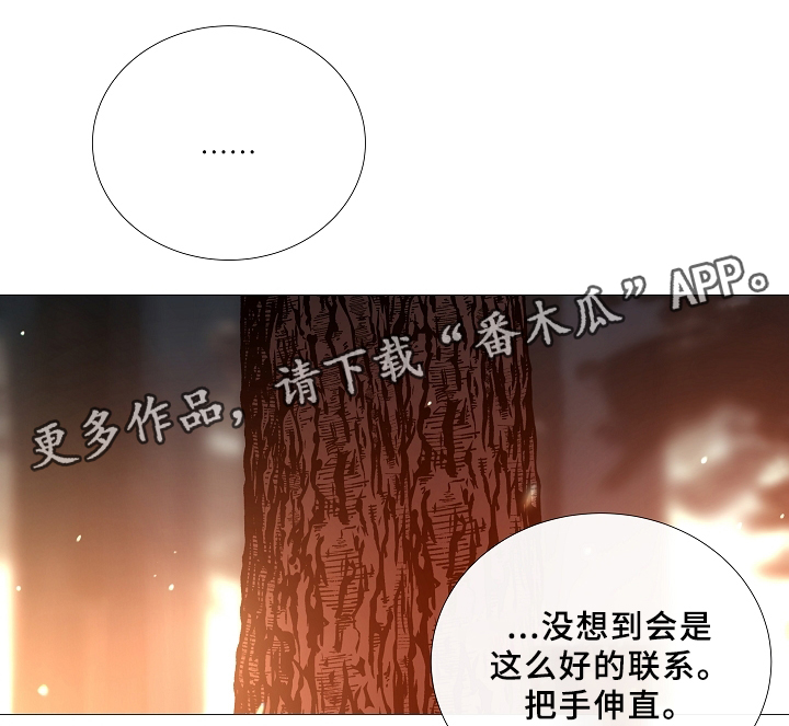 冰凉的居所漫画,第67章：探访1图